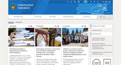 Desktop Screenshot of gomel.customs.gov.by