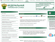 Tablet Screenshot of embedded-sztu.customs.ru