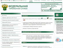 Tablet Screenshot of embedded-sh.customs.ru