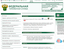 Tablet Screenshot of embedded-ptu.customs.ru