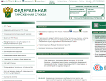 Tablet Screenshot of embedded.customs.ru