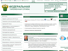 Tablet Screenshot of customs.ru
