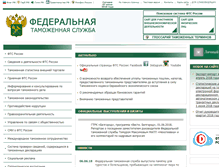 Tablet Screenshot of embedded-ved.customs.ru