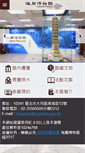 Mobile Screenshot of museum.customs.gov.tw