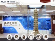Tablet Screenshot of museum.customs.gov.tw