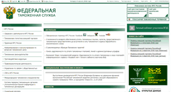Desktop Screenshot of old.ptu.customs.ru