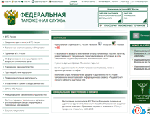 Tablet Screenshot of old.ptu.customs.ru