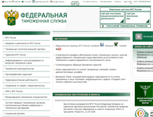 Tablet Screenshot of old.sztu.customs.ru